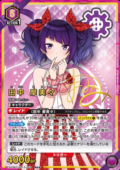 Tanaka Mamimi Rโโ EX03BT/IMS-2-043 - THE IDOLM@STER SHINY COLORS vol.2