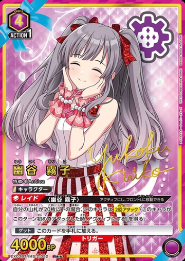 Yukoku Kiriko R☆☆ EX03BT/IMS-2-052 - THE IDOLM@STER SHINY COLORS vol.2