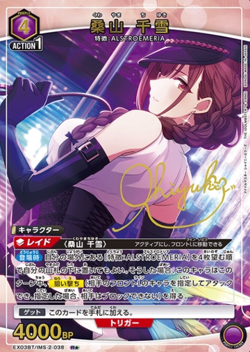 Kuwayama Chiyuki R☆ EX03BT/IMS-2-038 - THE IDOLM@STER SHINY COLORS vol.2