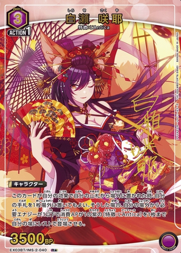 Shirase Sakuya R☆ EX03BT/IMS-2-040 - THE IDOLM@STER SHINY COLORS vol.2