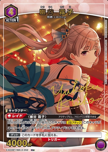 Yukoku Kiriko R☆ EX03BT/IMS-2-052 - THE IDOLM@STER SHINY COLORS vol.2