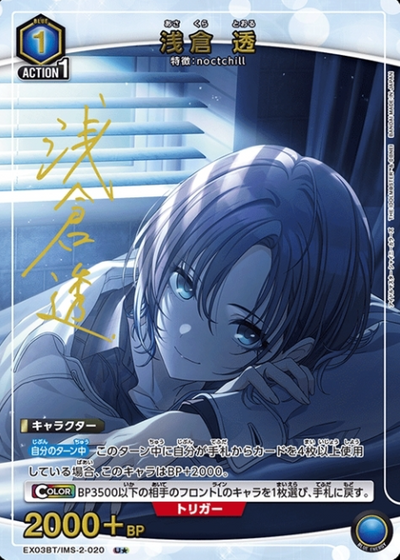 Asakura Tohru Uโ EX03BT/IMS-2-020 - THE IDOLM@STER SHINY COLORS vol.2