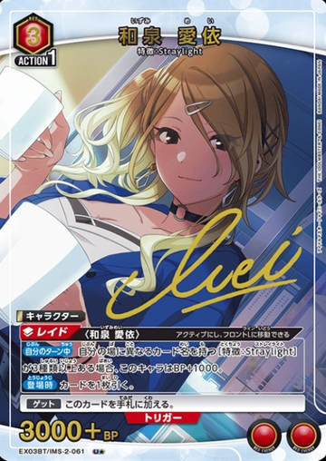 Izumi Mei U☆ EX03BT/IMS-2-061 - THE IDOLM@STER SHINY COLORS vol.2