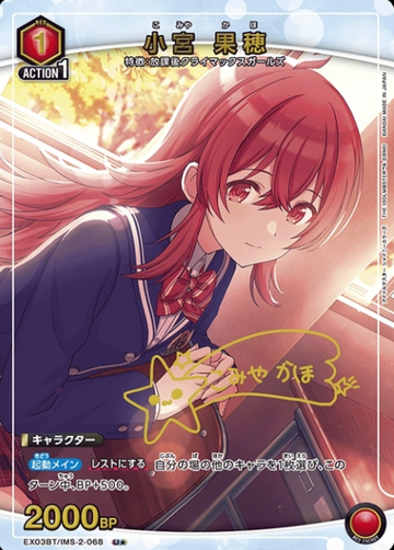 Komiya Kaho U☆ EX03BT/IMS-2-068 - THE IDOLM@STER SHINY COLORS vol.2