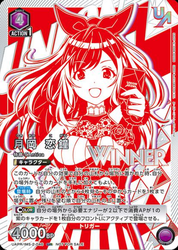 WINNER Tsukioka Kogane UR UAPR/IMS-2-046 - UNION RARE (WINNER cards)