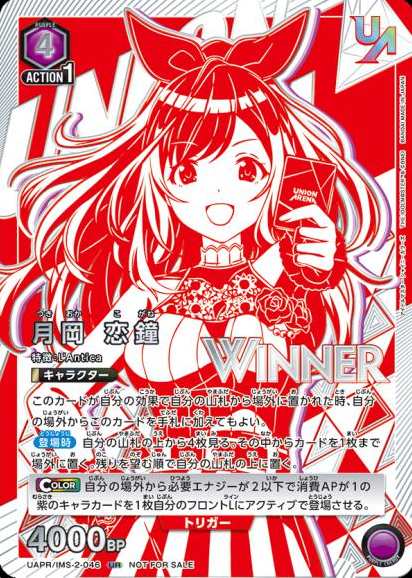 WINNER Tsukioka Kogane UR UAPR/IMS-2-046 - UNION RARE (WINNER cards)