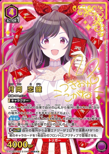 Tsukioka Kogane SR☆☆☆ EX03BT/IMS-2-046 - THE IDOLM@STER SHINY COLORS vol.2