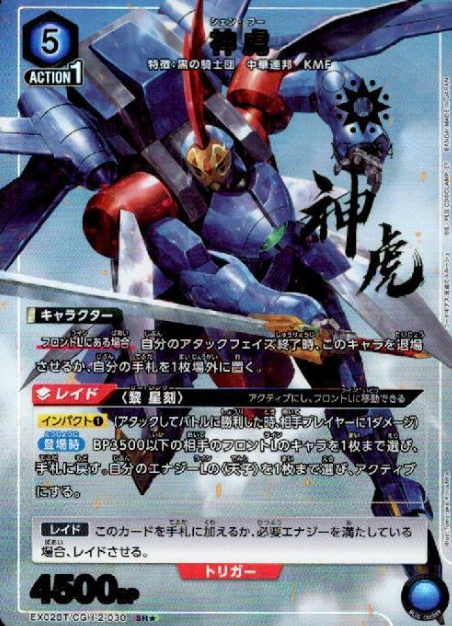 EX02BT/CGH-2-030 SR ☆