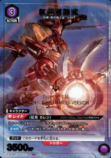 Guren R☆ EX02BT/CGH-2-046 - Code Geass Lelouch of the Rebellion vol.2