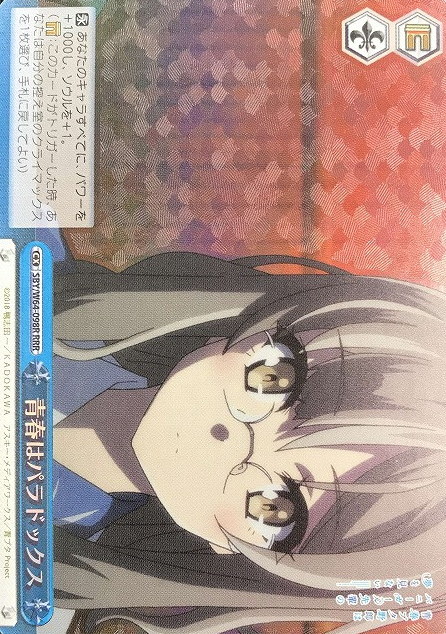 Futaba Rio RRR SBY/W64-098R - Bunny Girl Senpai