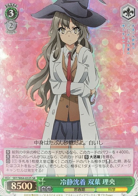Futaba Rio SR SBY/W64-032S - Bunny Girl Senpai
