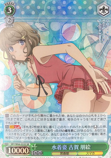 Koga Tomoe SR SBY/W64-033S - Bunny Girl Senpai