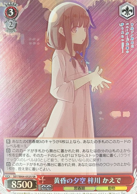 Azusagawa Kaede SR SBY/W64-052S - Bunny Girl Senpai