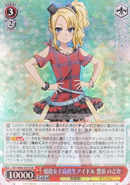 Toyohama Kaede SR SBY/W64-057S - Bunny Girl Senpai