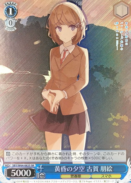 Koga Tomoe SR SBY/W64-082S - Bunny Girl Senpai