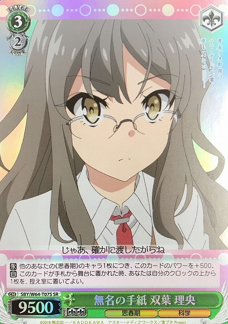 Futaba Rio SR SBY/W64-T07S - Bunny Girl Senpai