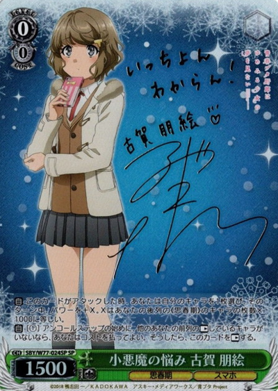 Koga Tomoe SP SBY/W77-024SP - Bunny Girl Senpai -Rascal Does Not Dream of a Dreaming Girl -
