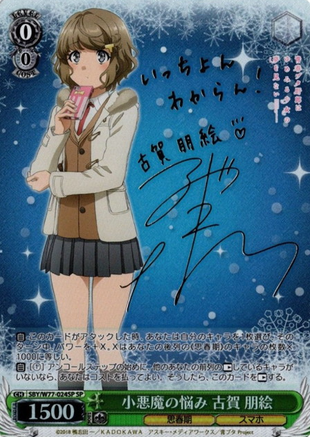 Koga Tomoe SP SBY/W77-024SP - Bunny Girl Senpai -Rascal Does Not Dream of a Dreaming Girl -