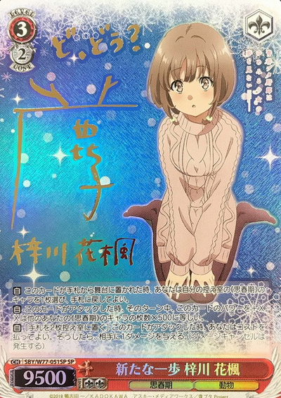 Azusagawa Kaede SP SBY/W77-051SP - Bunny Girl Senpai -Rascal Does Not Dream of a Dreaming Girl -