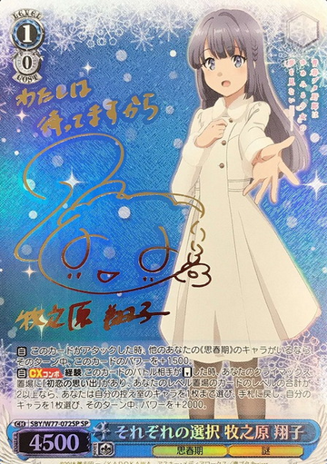 Makinohara Syouko SP SBY/W77-072SP - Bunny Girl Senpai -Rascal Does Not Dream of a Dreaming Girl -