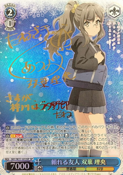 Futaba Rio SP SBY/W77-073SP - Bunny Girl Senpai -Rascal Does Not Dream of a Dreaming Girl -