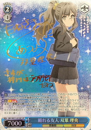 Futaba Rio SP SBY/W77-073SP - Bunny Girl Senpai -Rascal Does Not Dream of a Dreaming Girl -