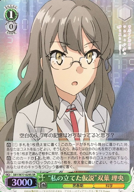 Futaba Rio SR SBY/W77-029S - Bunny Girl Senpai -Rascal Does Not Dream of a Dreaming Girl -