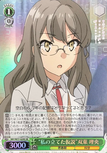 Futaba Rio SR SBY/W77-029S - Bunny Girl Senpai -Rascal Does Not Dream of a Dreaming Girl -