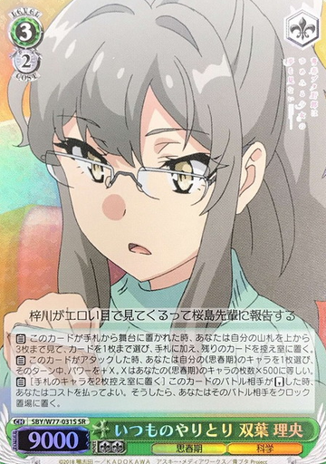 Futaba Rio SR SBY/W77-031S - Bunny Girl Senpai -Rascal Does Not Dream of a Dreaming Girl -