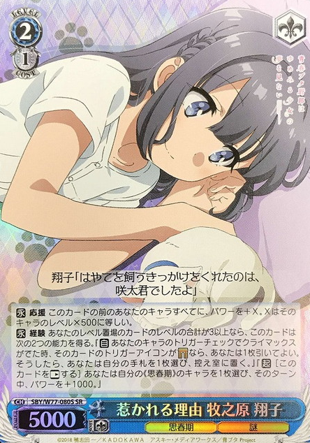Makinohara Syouko SR SBY/W77-080S - Bunny Girl Senpai -Rascal Does Not Dream of a Dreaming Girl -