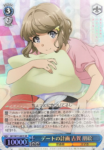 Koga Tomoe SR SBY/W77-081S - Bunny Girl Senpai -Rascal Does Not Dream of a Dreaming Girl -