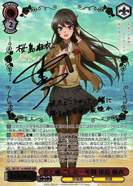 Sakurajima Mai ABR SBY/W114-049ABR - Bunny girl senpai series