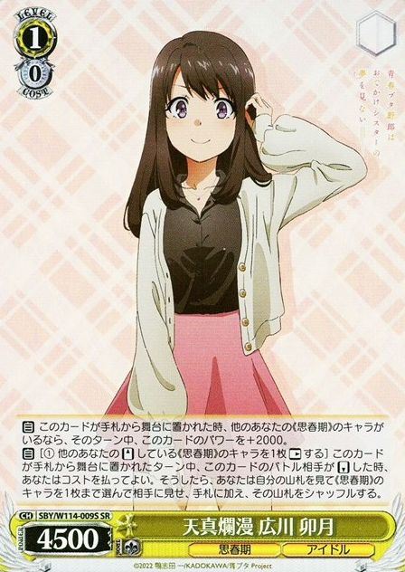 Hirokawa Uzuki SR SBY/W114-009S - Bunny girl senpai series