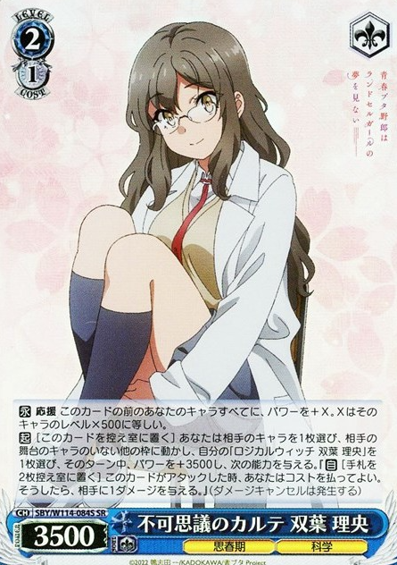 Futaba Rio SR SBY/W114-084S - Bunny girl senpai series