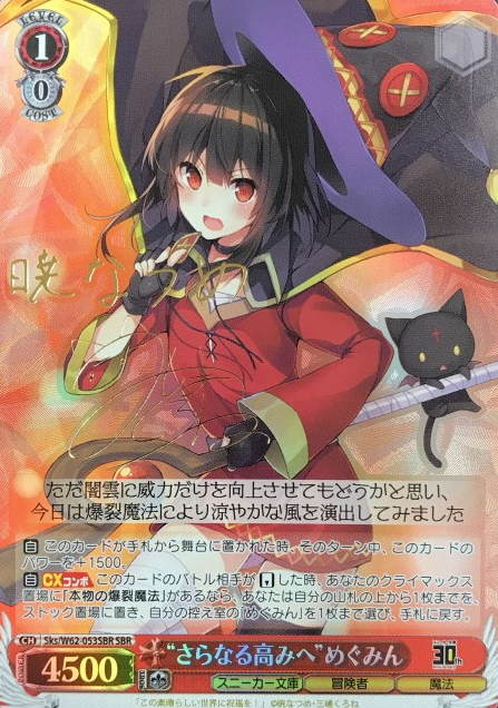 Megumin SBR Sks/W62-053SBR - KADOKAWA Sneaker Bunko-KADOKAWA S.B