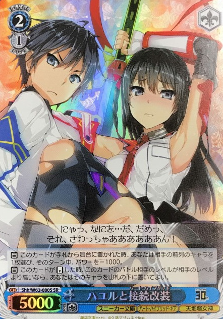Hayuru SR Shh/W62-080S - KADOKAWA Sneaker Bunko-KADOKAWA S.B