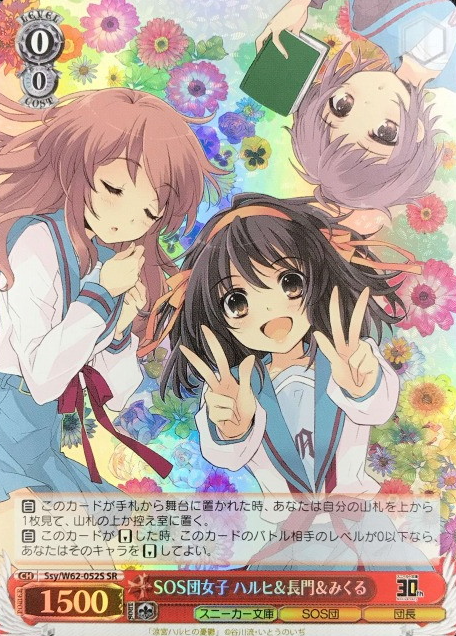 Haruhi SR Ssy/W62-052S - KADOKAWA Sneaker Bunko-KADOKAWA S.B
