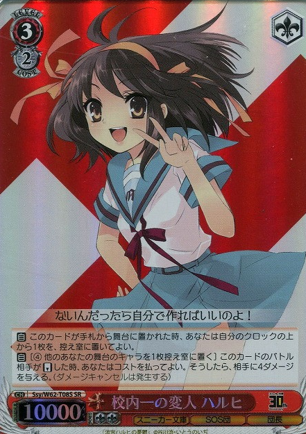 Haruhi SR SSY/W62-T08S - The Melancholy of Haruhi Suzumiya