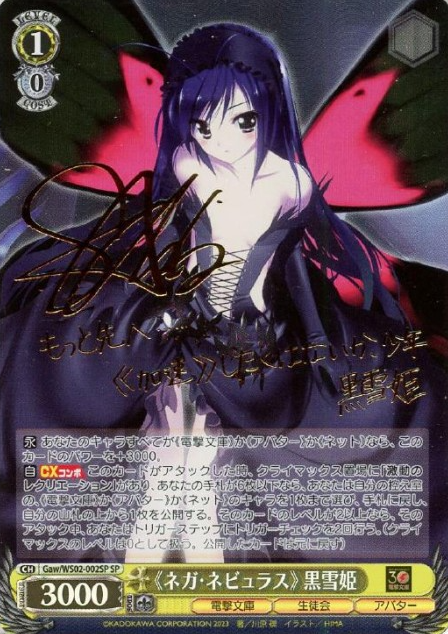 Kuroyukihime SP Gaw/WS02-002SP - Dengeki Bunko