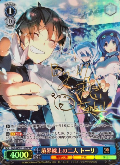 Tori SP Ggh/WS02-123SP - Dengeki Bunko