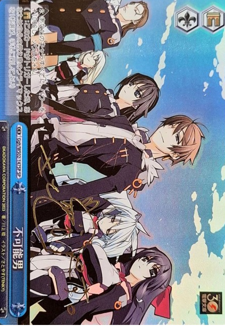 Impossible SP Ggh/WS02-147SP - Dengeki Bunko