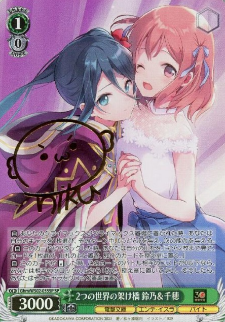Suzuno Chiho SP Ghm/WS02-055SP - Dengeki Bunko