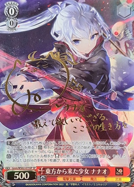Nanao SP Gnm/WS02-075SP - Dengeki Bunko
