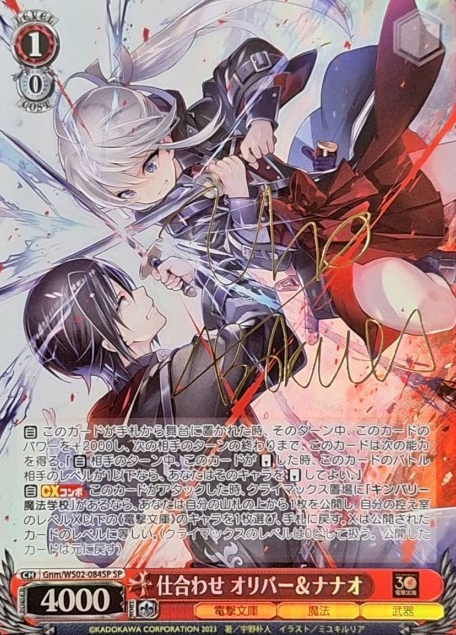 Oriba Nanao SP Gnm/WS02-084SP - Dengeki Bunko