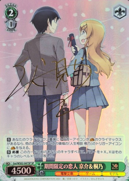 Kirino kyousuke SP Goi/WS02-047SP - Dengeki Bunko