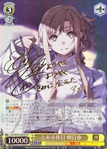 Asuna SP Gso/WS02-003SP - Dengeki Bunko