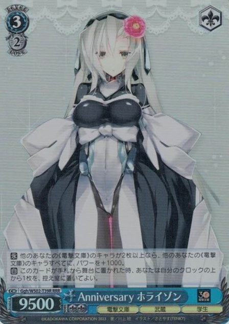 Holizon RRR Ggh/WS02-T39R - Dengeki Bunko