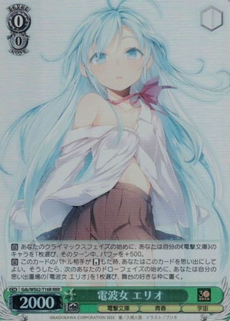 Erio RRR Gds/WS02-T16R - Dengeki Bunko