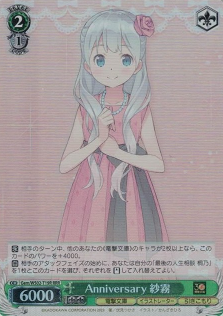 Sagiri RRR Gem/WS02-T19R - Dengeki Bunko