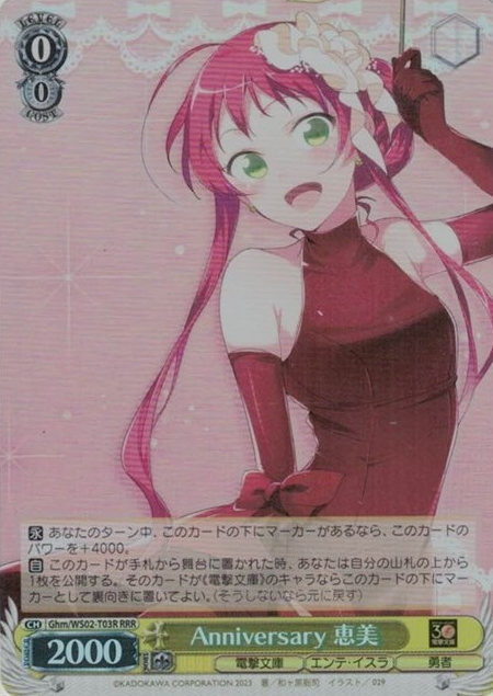 Emi RRR Ghm/WS02-T03R - Dengeki Bunko
